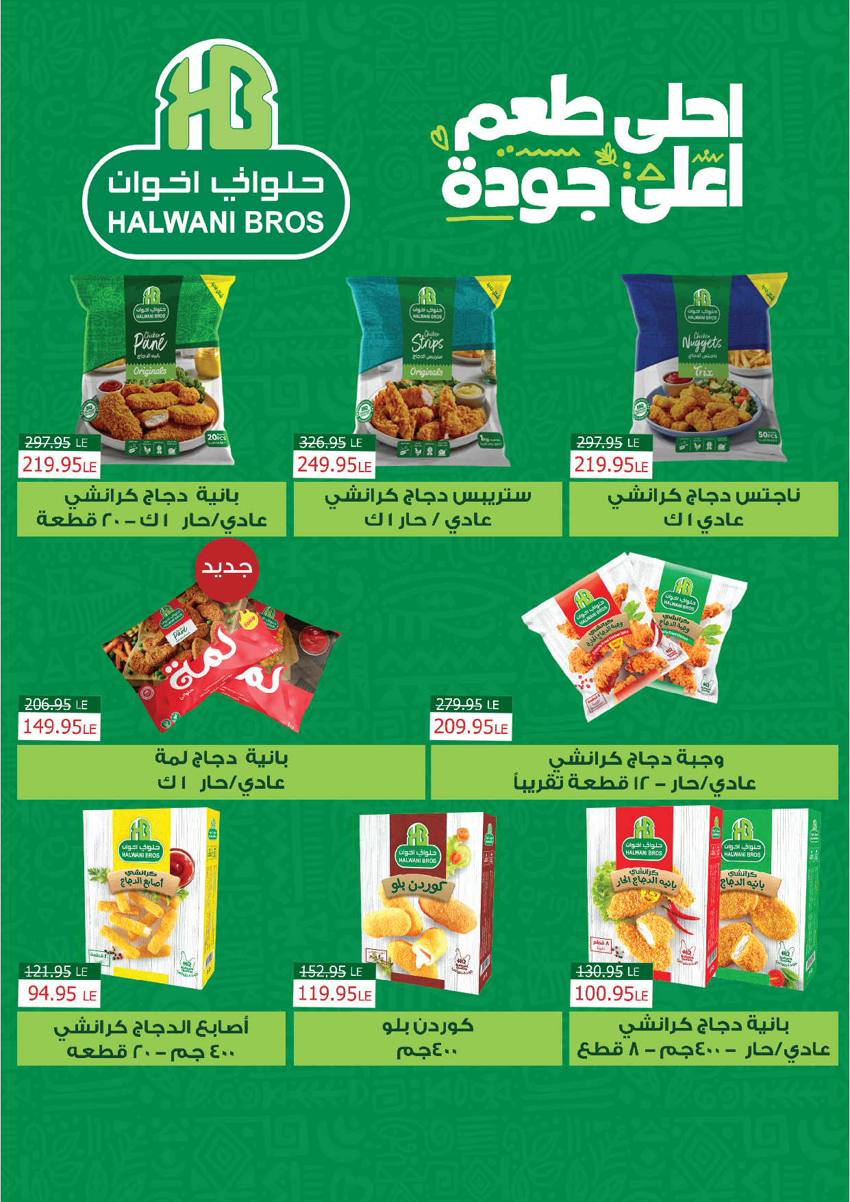 exception offers from 18nov to 30nov 2024 عروض اكسبشن من 18 نوفمبر حتى 30 نوفمبر 2024 صفحة رقم 4